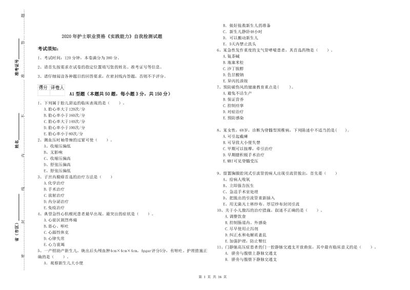 2020年护士职业资格《实践能力》自我检测试题.doc_第1页