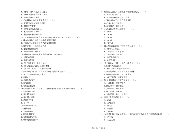 2020年护士职业资格《实践能力》自我检测试题.doc_第2页