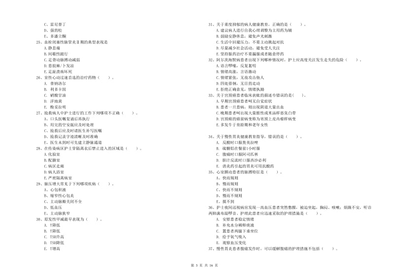 2020年护士职业资格《实践能力》自我检测试题.doc_第3页