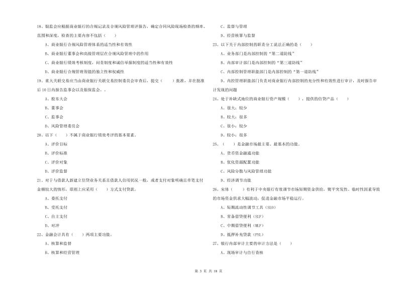 中级银行从业资格考试《银行管理》综合练习试题D卷 附解析.doc_第3页