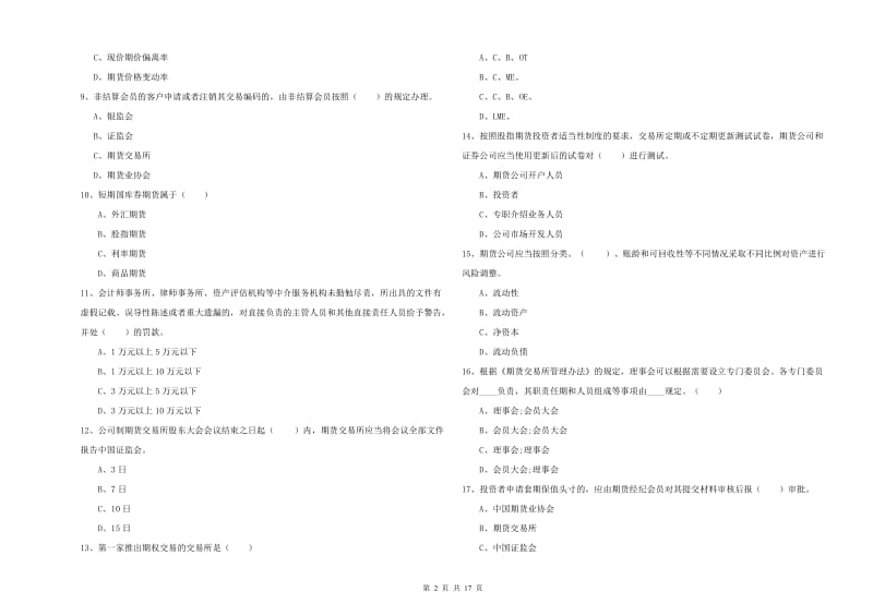 2020年期货从业资格《期货基础知识》押题练习试卷C卷 含答案.doc_第2页