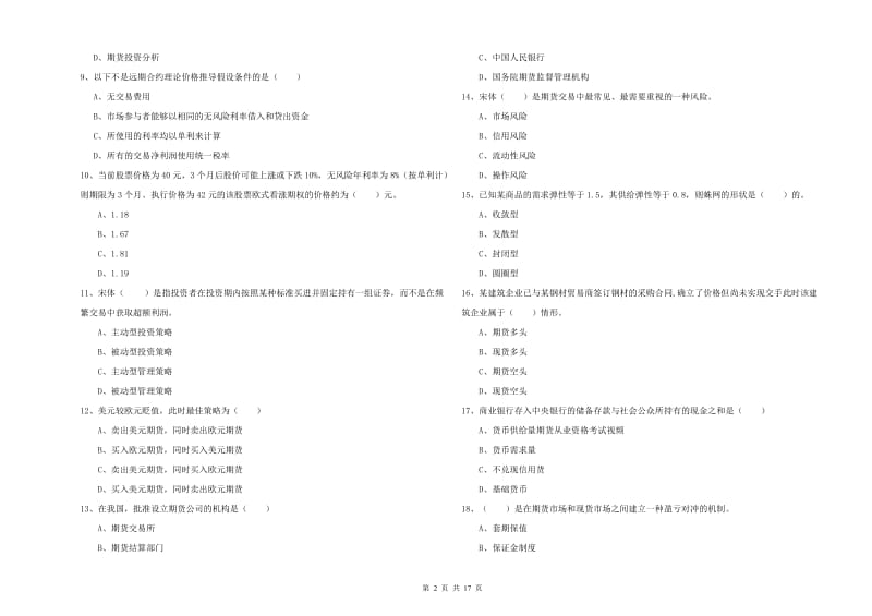 2020年期货从业资格证考试《期货投资分析》题库练习试卷D卷 含答案.doc_第2页