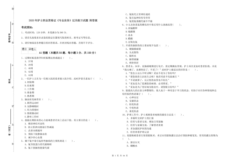 2020年护士职业资格证《专业实务》过关练习试题 附答案.doc_第1页