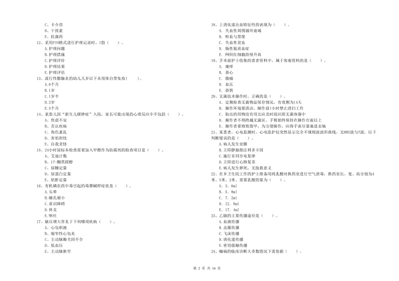 2020年护士职业资格证《专业实务》过关练习试题 附答案.doc_第2页