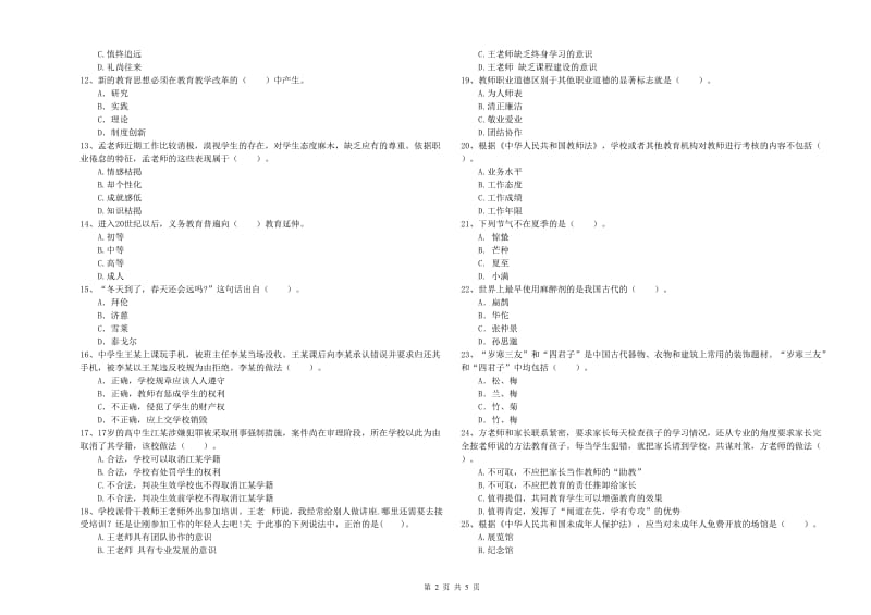 中学教师资格证考试《综合素质》真题练习试题 附答案.doc_第2页