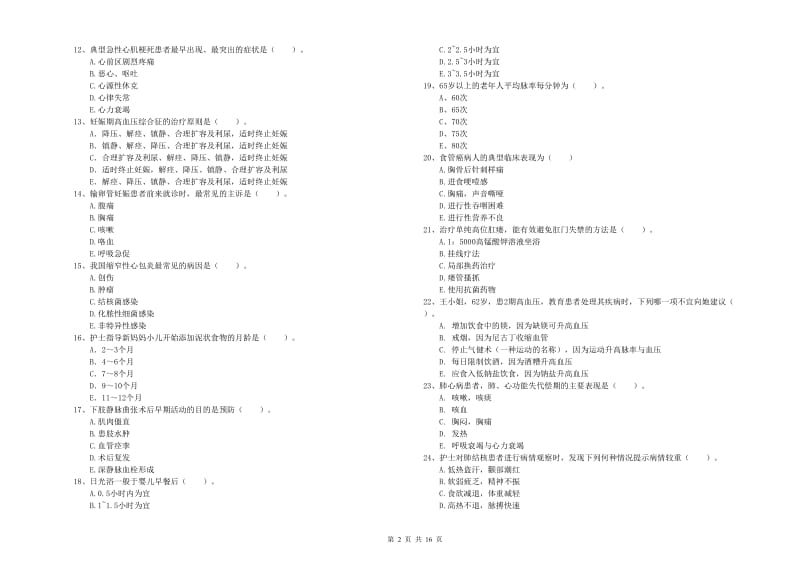 2020年护士职业资格证考试《实践能力》押题练习试卷C卷 附答案.doc_第2页