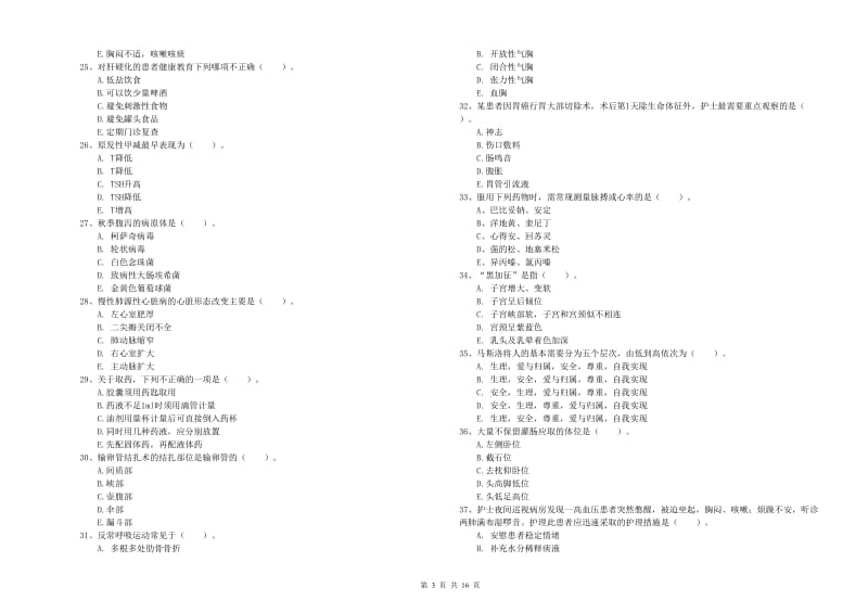 2020年护士职业资格证考试《实践能力》押题练习试卷C卷 附答案.doc_第3页