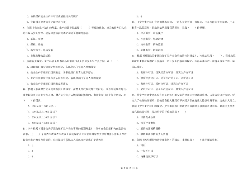 2020年安全工程师考试《安全生产法及相关法律知识》模拟试卷B卷 含答案.doc_第2页