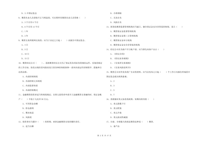 2020年期货从业资格证考试《期货基础知识》每周一练试题C卷 含答案.doc_第2页