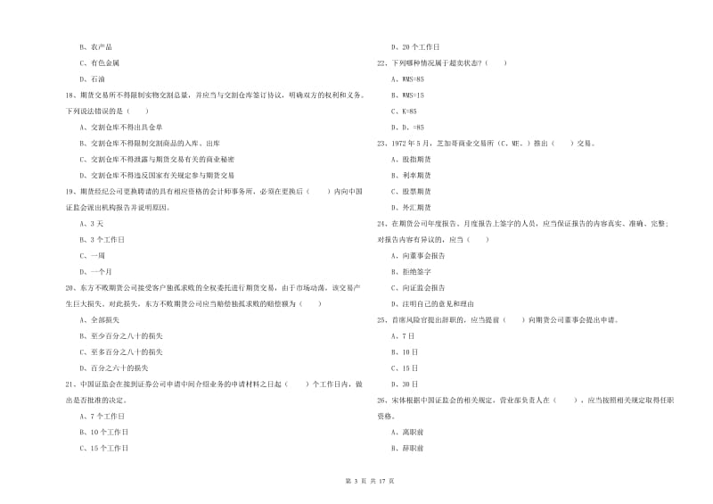 2020年期货从业资格证考试《期货基础知识》每周一练试题C卷 含答案.doc_第3页