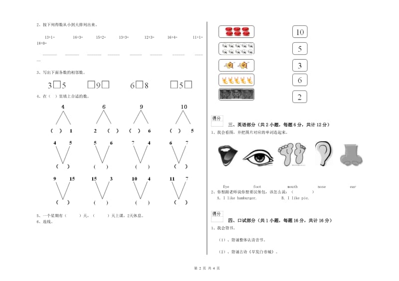 2020年实验幼儿园中班期末考试试题 含答案.doc_第2页