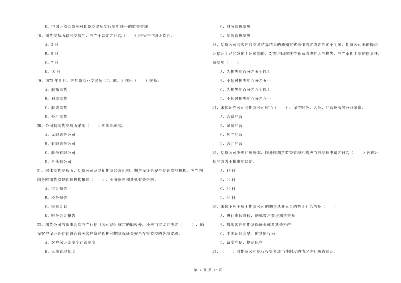 2020年期货从业资格证《期货基础知识》能力提升试卷B卷 附答案.doc_第3页