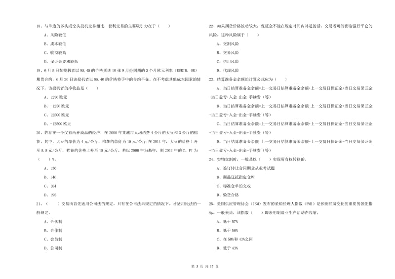 2020年期货从业资格《期货投资分析》提升训练试卷A卷 含答案.doc_第3页