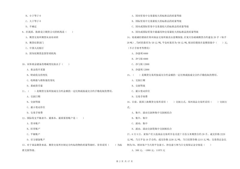 2020年期货从业资格证《期货投资分析》过关检测试题D卷.doc_第2页