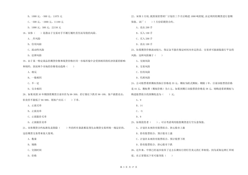 2020年期货从业资格证《期货投资分析》过关检测试题D卷.doc_第3页