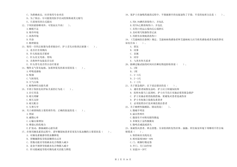 2020年护士职业资格证考试《专业实务》题库综合试卷B卷 附答案.doc_第2页