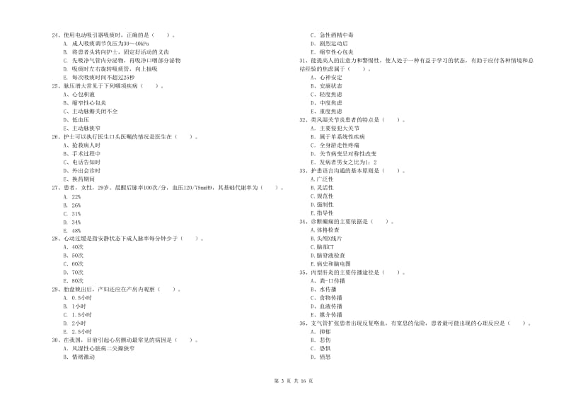 2020年护士职业资格证考试《专业实务》题库综合试卷B卷 附答案.doc_第3页