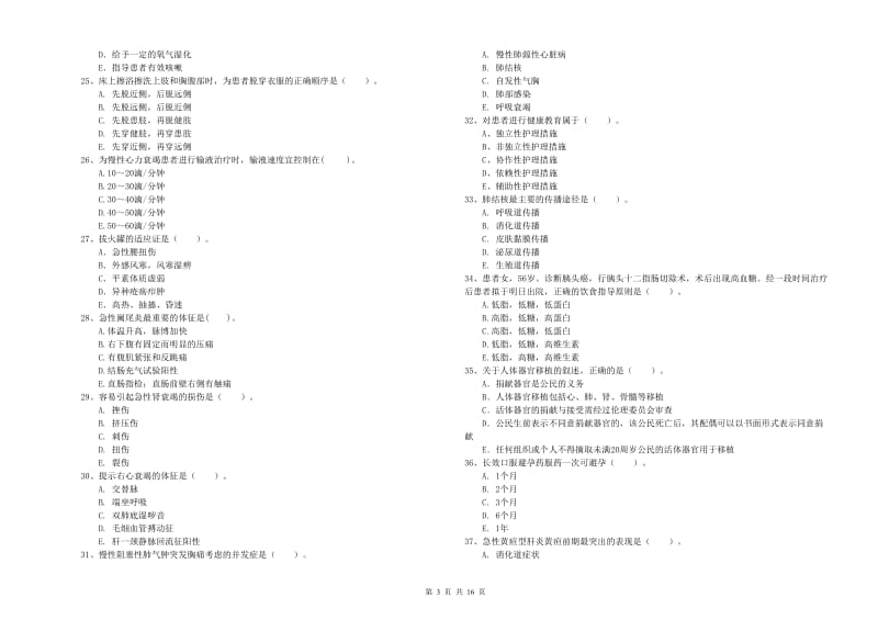 2020年护士职业资格《专业实务》考前冲刺试题B卷 附解析.doc_第3页