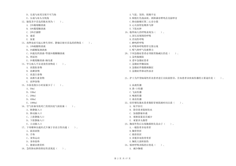 2020年护士职业资格证《实践能力》每日一练试卷 附解析.doc_第2页