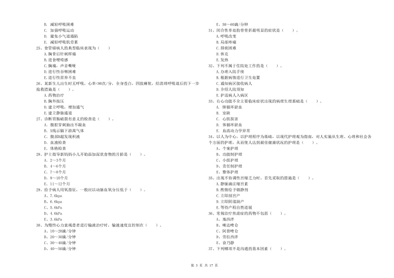 2020年护士职业资格证《实践能力》每日一练试卷 附解析.doc_第3页