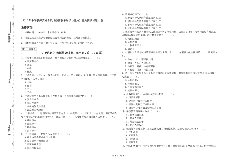 2020年小学教师资格考试《教育教学知识与能力》能力测试试题A卷.doc_第1页