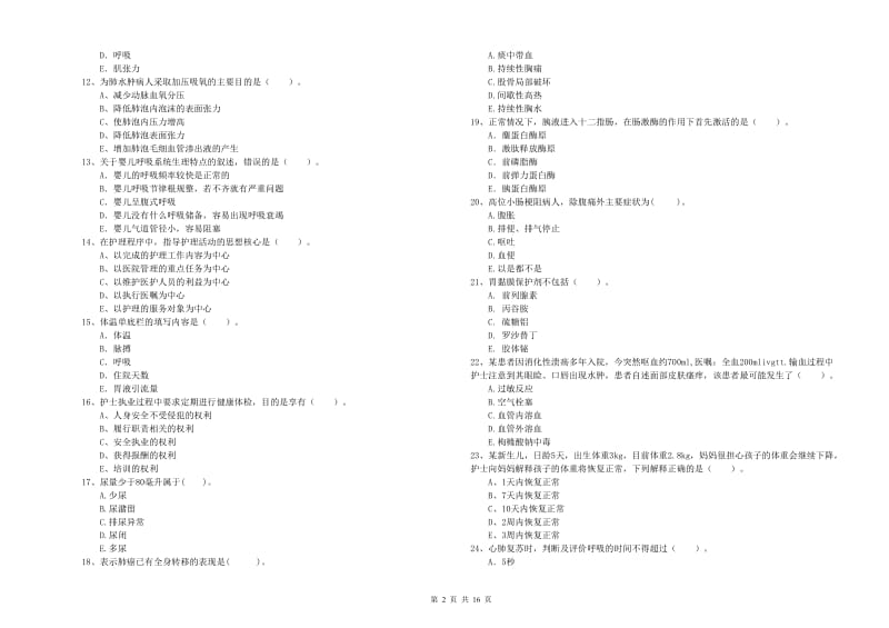 2020年护士职业资格考试《专业实务》模拟考试试题.doc_第2页