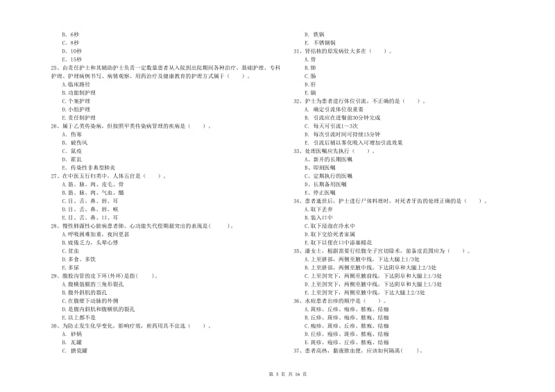 2020年护士职业资格考试《专业实务》模拟考试试题.doc_第3页