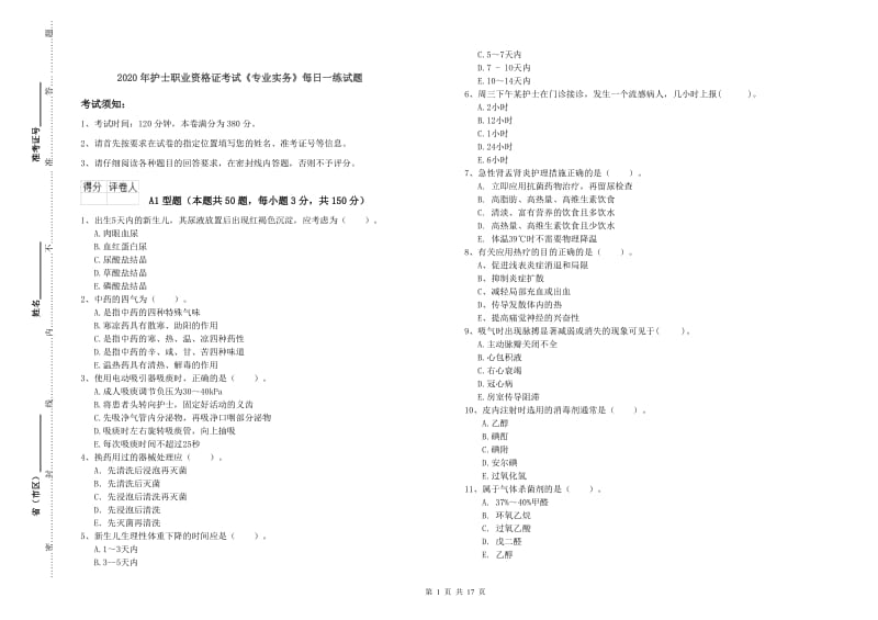 2020年护士职业资格证考试《专业实务》每日一练试题.doc_第1页