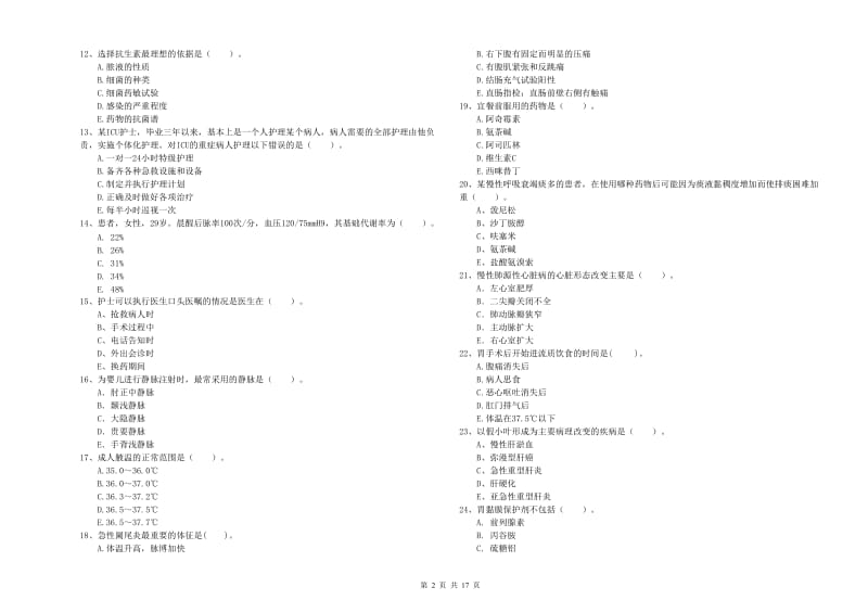 2020年护士职业资格证考试《专业实务》每日一练试题.doc_第2页