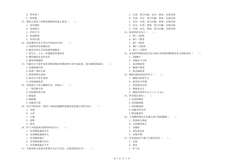 2020年护士职业资格证考试《专业实务》每日一练试题.doc_第3页