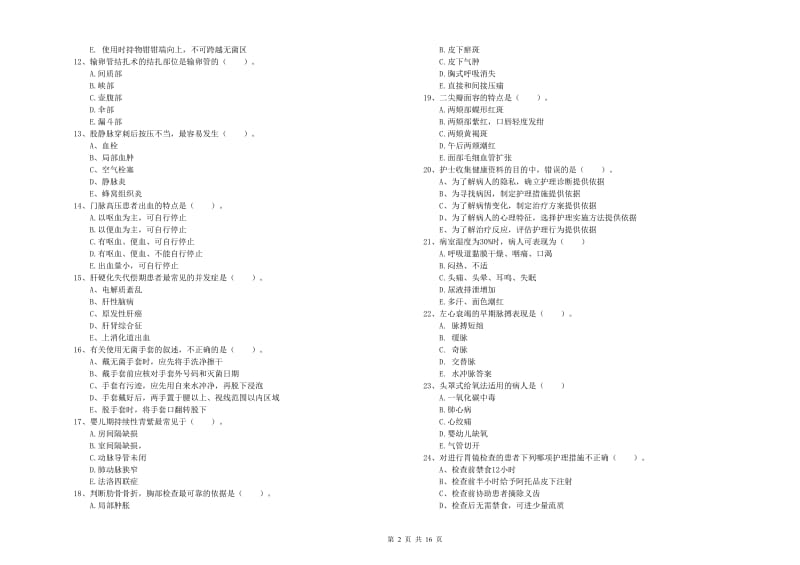 2020年护士职业资格考试《实践能力》考前冲刺试题C卷.doc_第2页