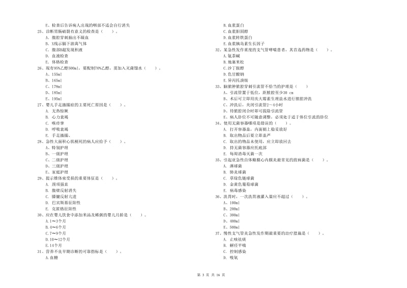 2020年护士职业资格考试《实践能力》考前冲刺试题C卷.doc_第3页