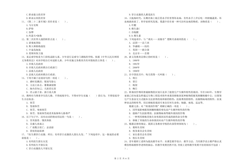 2020年教师资格证《（中学）综合素质》押题练习试题 附解析.doc_第2页