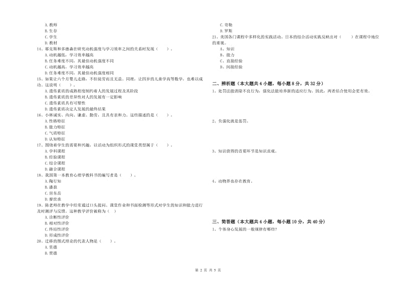 中学教师资格证考试《教育知识与能力》过关练习试题 附解析.doc_第2页