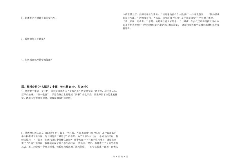 中学教师资格证考试《教育知识与能力》过关练习试题 附解析.doc_第3页