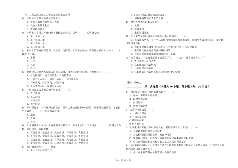 中文系党课毕业考试试卷A卷 含答案.doc_第2页