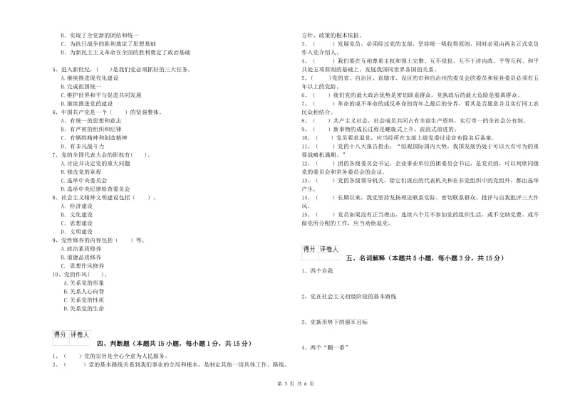 中文系党课毕业考试试卷A卷 含答案.doc_第3页