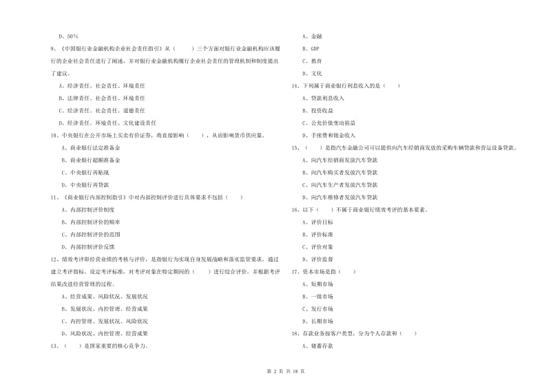 中级银行从业考试《银行管理》模拟考试试题B卷.doc_第2页