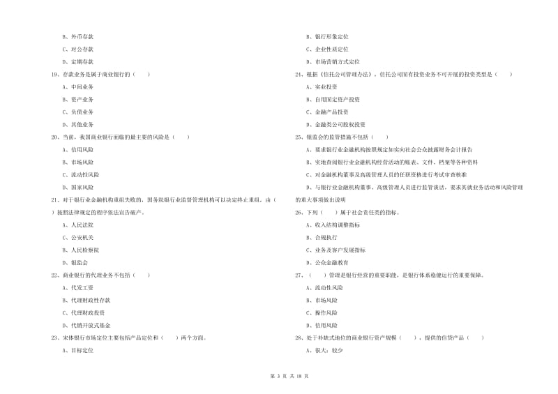 中级银行从业考试《银行管理》模拟考试试题B卷.doc_第3页