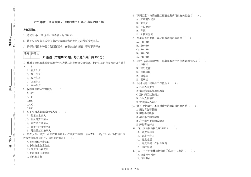 2020年护士职业资格证《实践能力》强化训练试题C卷.doc_第1页