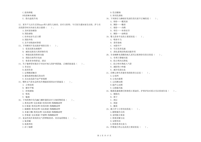 2020年护士职业资格证《实践能力》强化训练试题C卷.doc_第2页