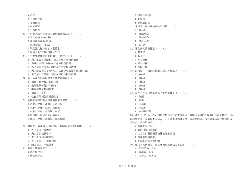 2020年护士职业资格证《实践能力》强化训练试题C卷.doc_第3页