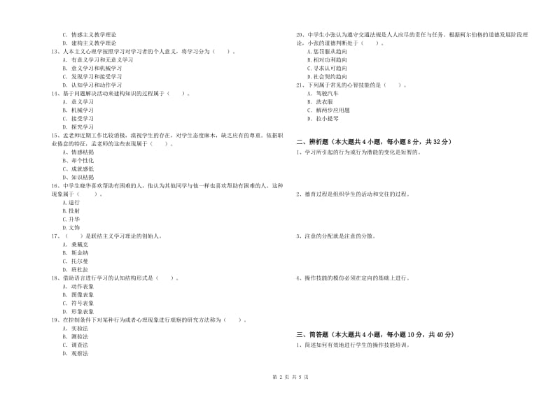 中学教师资格证考试《教育知识与能力》综合练习试卷A卷 附解析.doc_第2页