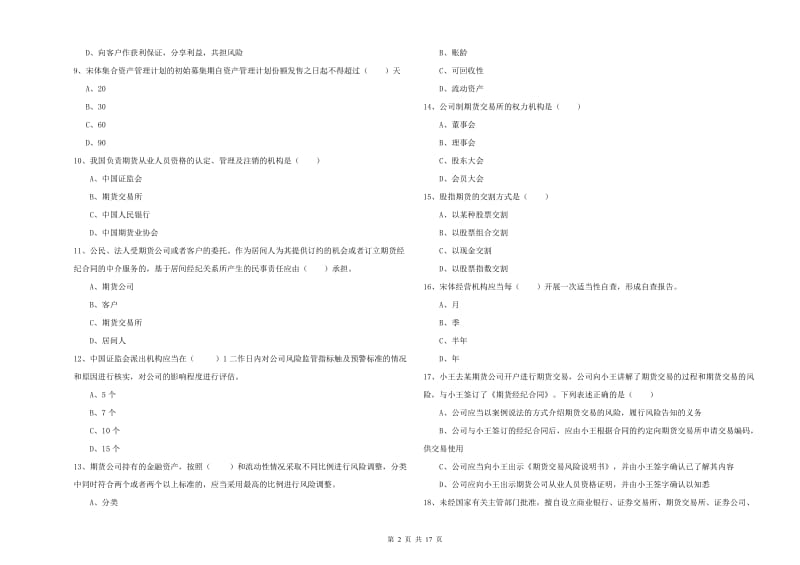 2020年期货从业资格考试《期货基础知识》考前检测试卷C卷 含答案.doc_第2页