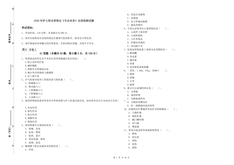 2020年护士职业资格证《专业实务》自我检测试题.doc_第1页