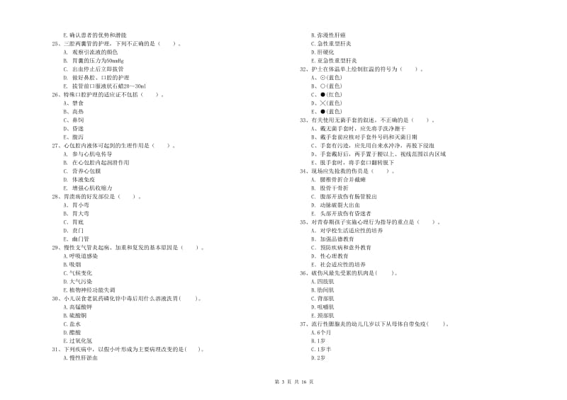 2020年护士职业资格证《专业实务》自我检测试题.doc_第3页