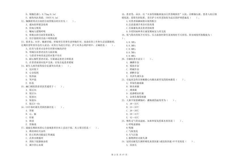 2020年护士职业资格证《专业实务》全真模拟试卷 附答案.doc_第2页