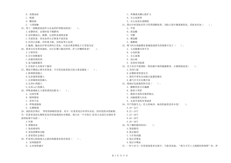 2020年护士职业资格证《专业实务》全真模拟试卷 附答案.doc_第3页