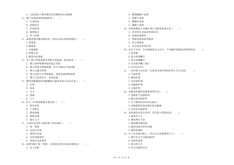 2020年护士职业资格考试《专业实务》过关检测试题B卷 含答案.doc_第2页