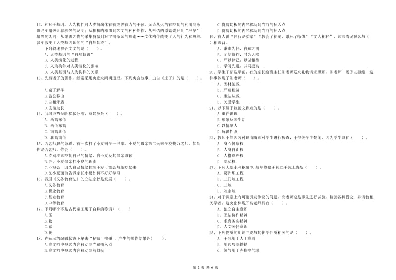 2020年小学教师资格证考试《综合素质（小学）》题库综合试卷D卷 附解析.doc_第2页